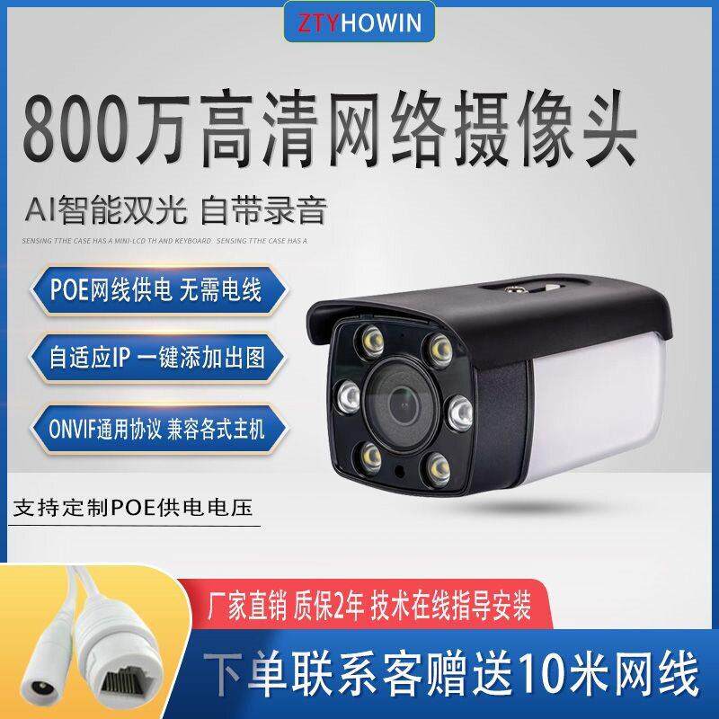800万清数字网络poe供电摄像头室外广角监控摄像头录像机手机