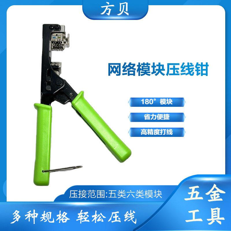 方贝多功能压接钳打线剥线一体 CAT5六类网络模块180°压线工具钳