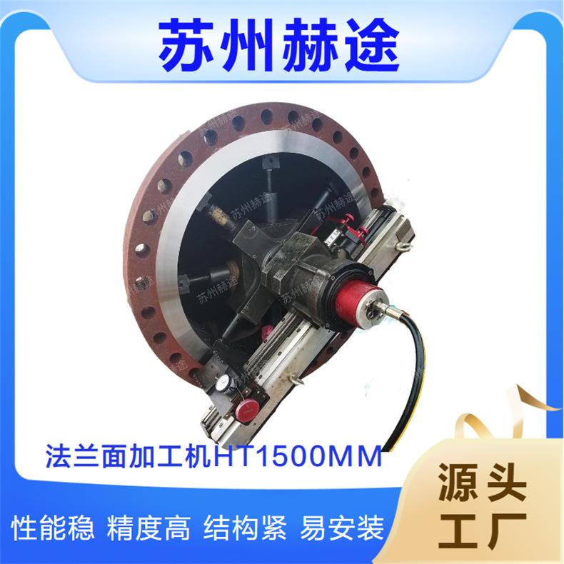 法兰端面修复机HT1500MM密封槽修复 法兰水纹线加工法兰在线修复