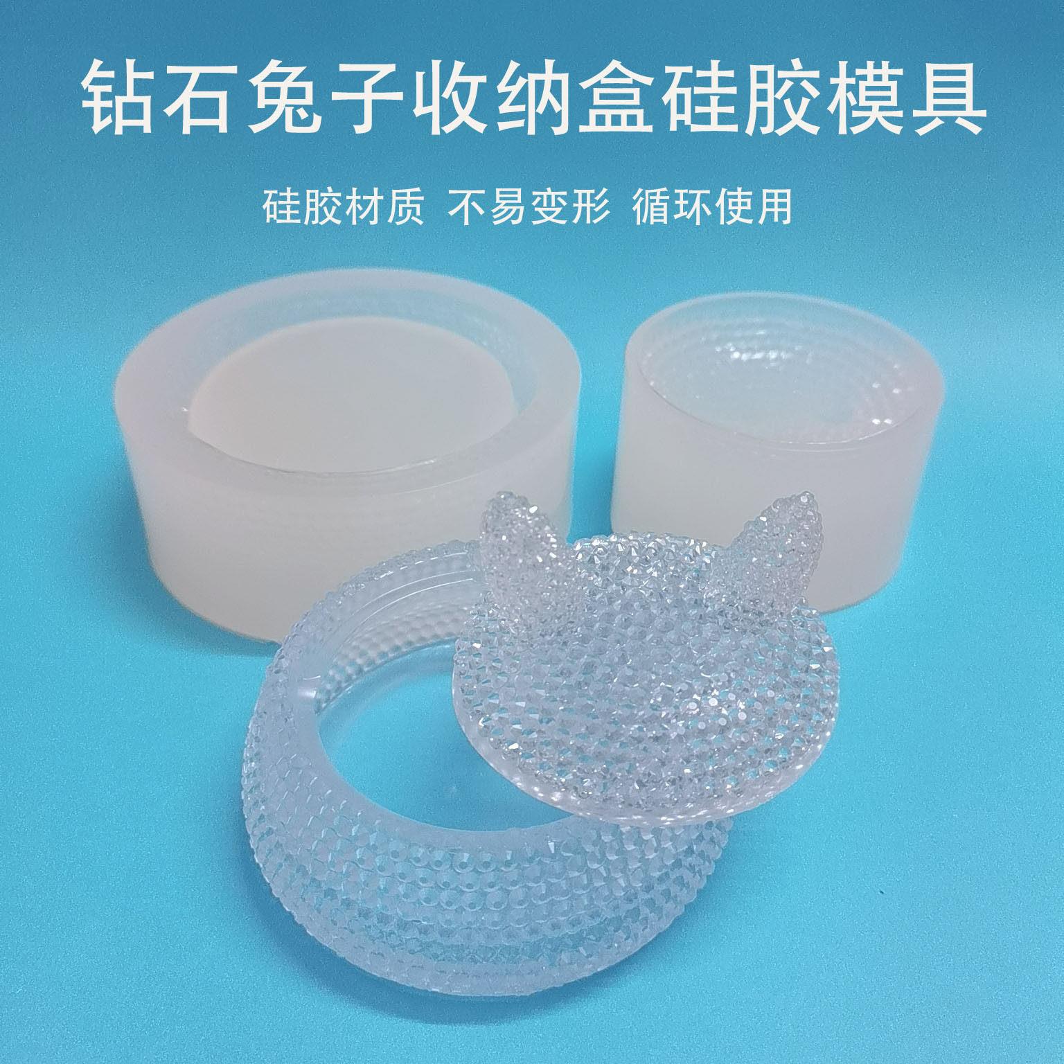 美多多diy钻石兔子收纳盒硅胶模具首饰收纳盒摆台滴胶模具手工模