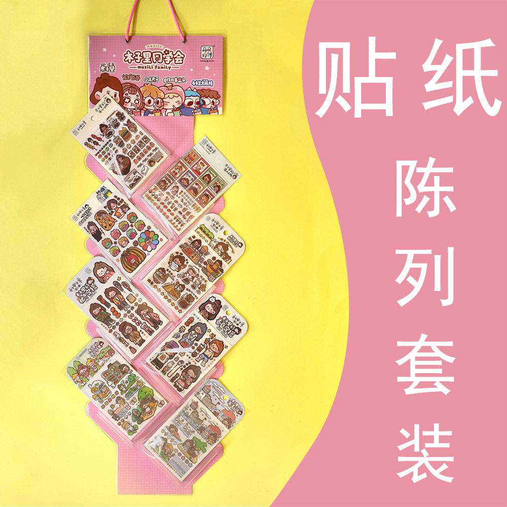 山文创木子里贴纸陈列套装手帐diy装饰工具素材包贴画创意手帐