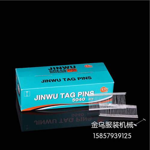 25mm工字型大头粗胶针 枪针 吊牌线 吊牌枪针 排针 吊牌针 塑料针