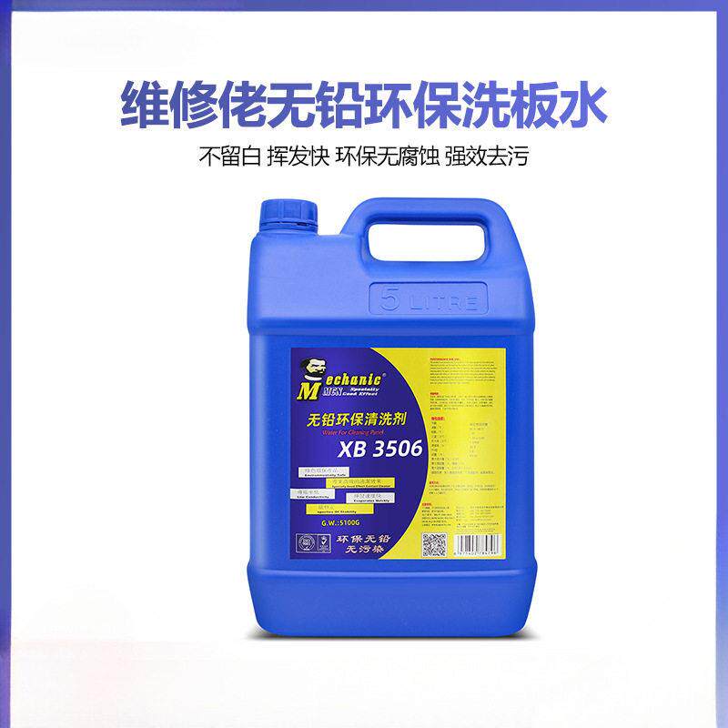 洗板水维修佬XB3506快干电路板PCB板线路板 清洗剂松香助焊清洗液