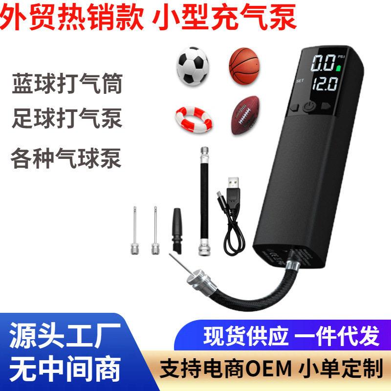 手持户外迷你小型泵足球类打气筒充电款无线便携式蓝球打气泵
