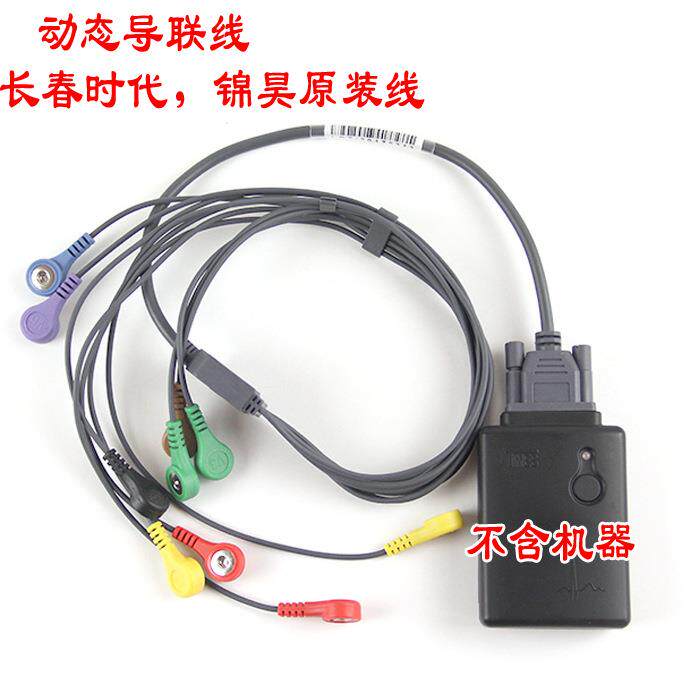 动态心电图机导联线 24小时动态心电记录仪锦昊 长春时代导联线