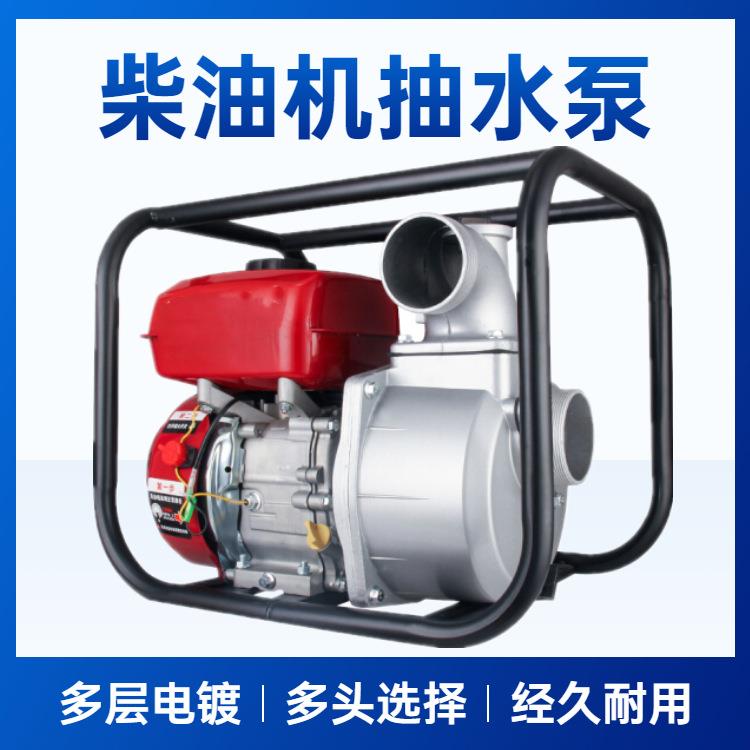 抗洪排涝防汛抽水泵 移动式柴油机抽水泵 2寸3寸4寸消防自吸泵