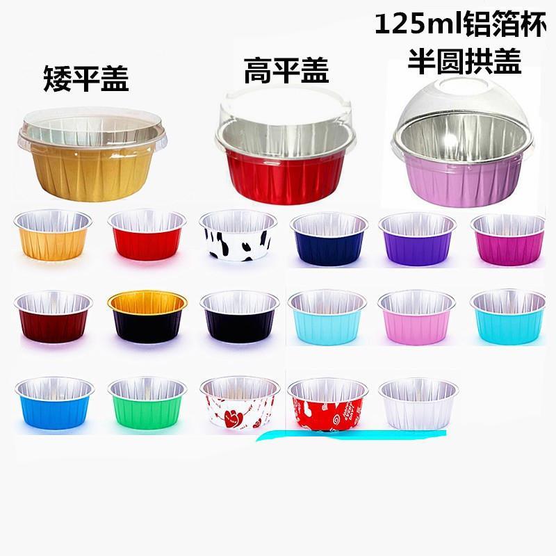 铝箔锡纸杯圆形布丁杯耐烤杯125ML烘焙模具榴莲蛋糕雪媚杯