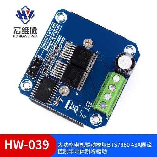 大功率电机驱动模块BTS7960 43A限流控制半导体制冷驱动