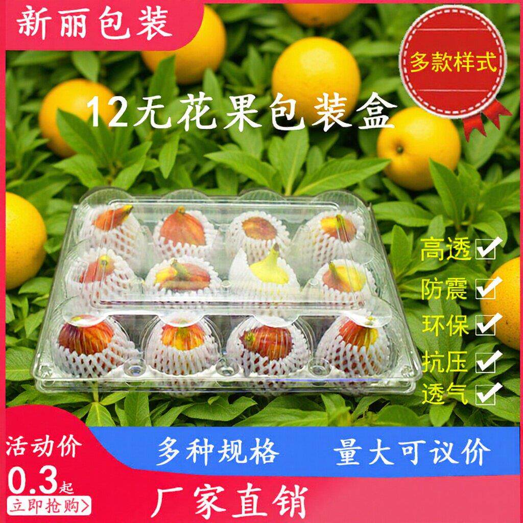 pet无花果生鲜托盘水果打包盒透明吸塑包装盒 一次性塑料盒