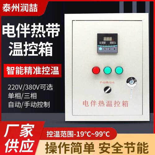 智能温控箱数显温控箱风机温控箱烤箱相三相伴热带温控箱