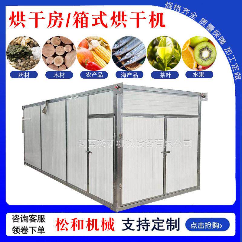 材恒温烘干房香菇平菇热风烘干机鲜笋粽叶莲子心红薯干烘干箱