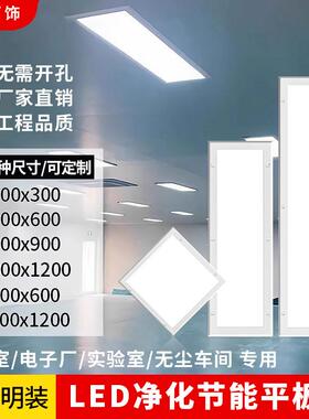 净化灯300x1200led洁净灯30x90医院手术室无尘车间超薄吸顶平板灯