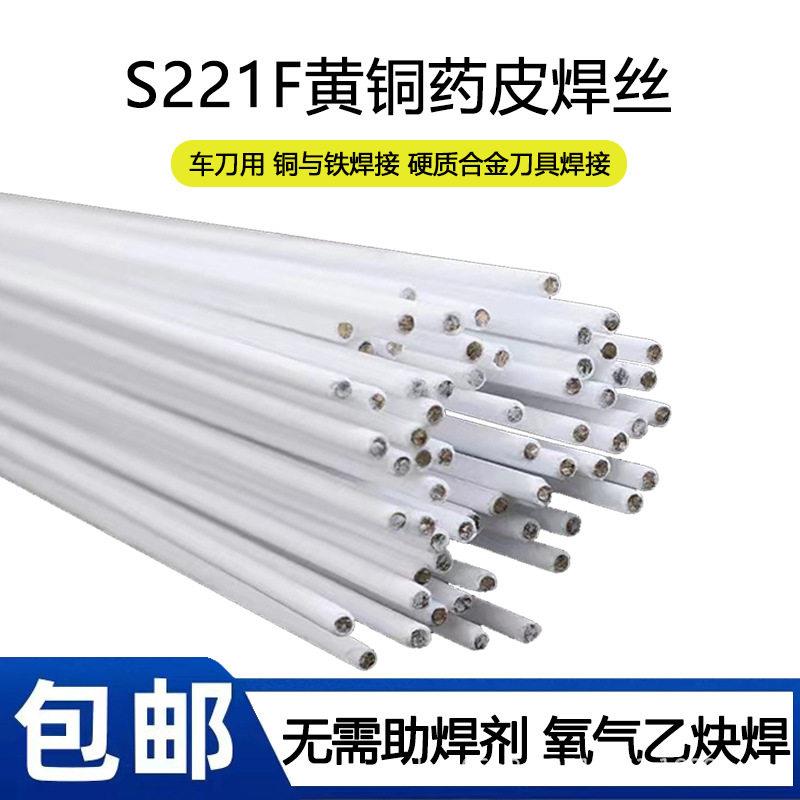 S221F锡黄铜皮焊丝HS221F黄铜焊条2.0带芯铜焊条气焊铜铁焊条