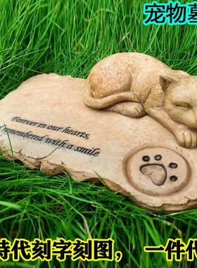 卡通小猫咪狗摆件树脂宠物纪念墓碑花园雕像工艺品公仔创意墓碑