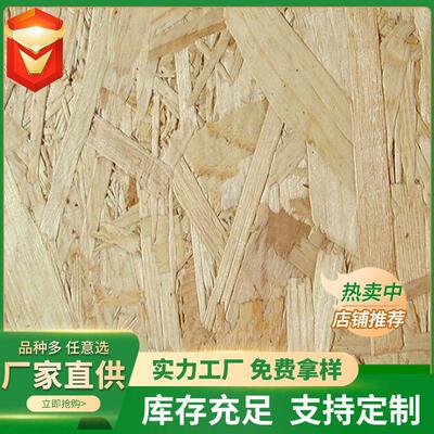 大量 实木OSB板 欧松板 12mm厚 定向刨花板 防水家装工装板