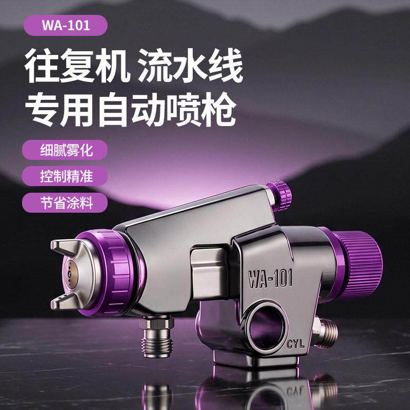热卖新品WA-101自动喷枪 喷漆枪喷漆气动喷头往复机流水线喷漆机