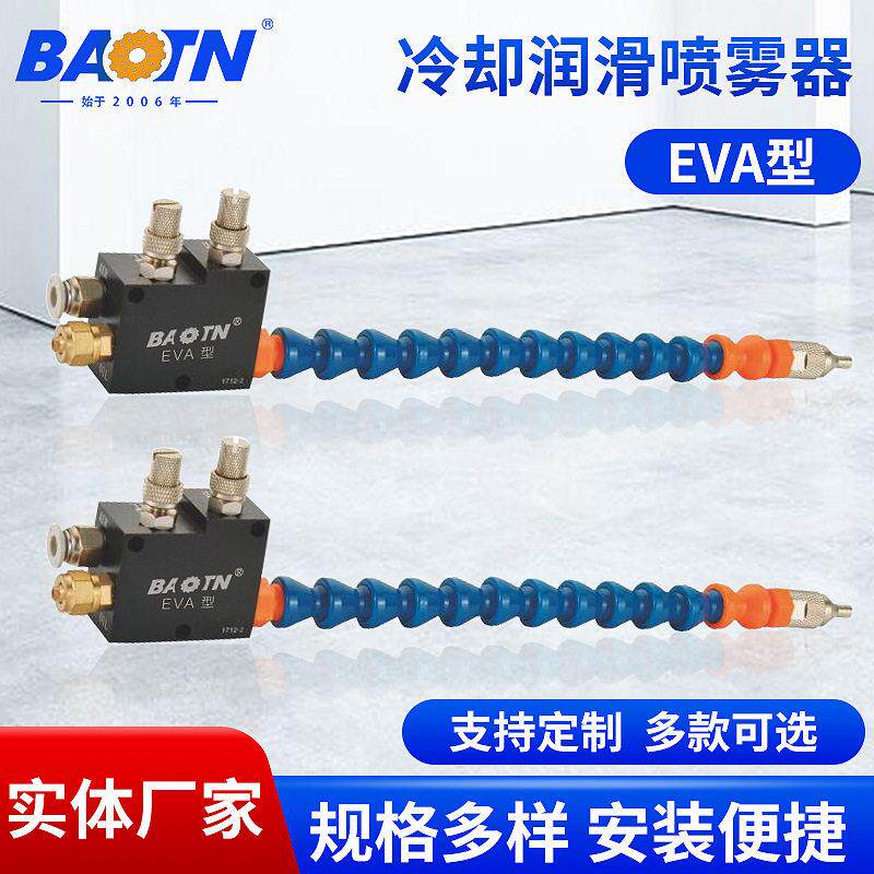 EVA型润滑系统酒精油雾吹屑喷头机床雕刻机冷却喷雾器塑料材质