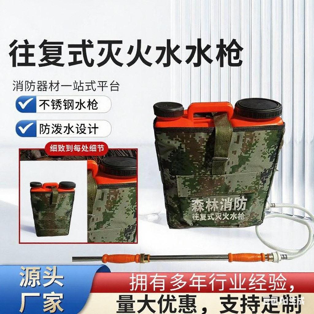 森林往复式水枪灭火水枪背负式往复式抽拉水囊水桶人软体水枪