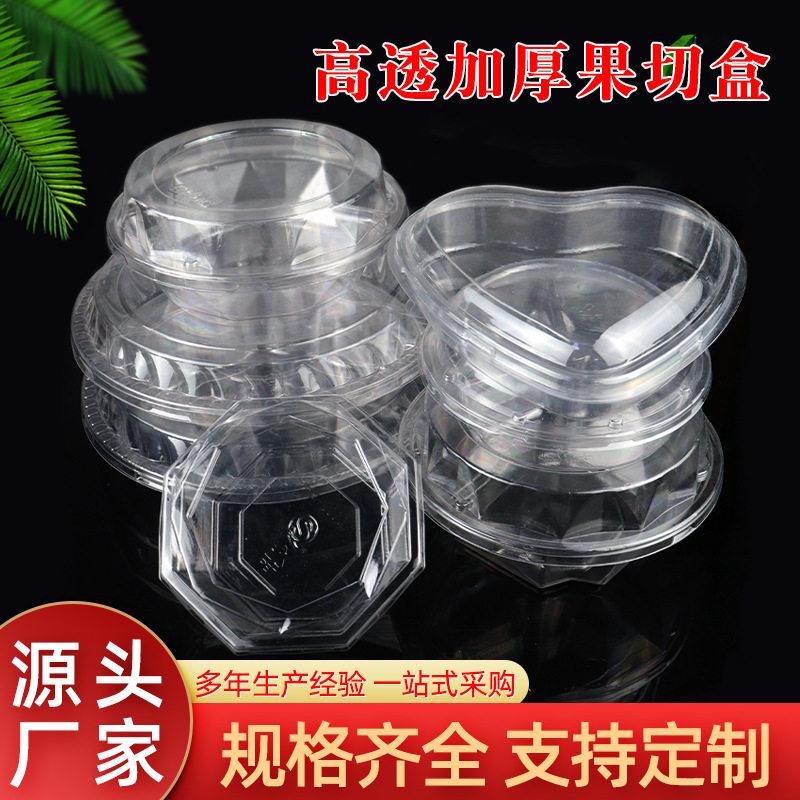 鲜果切拼盘盒子水果沙拉打包盒圆形有盖塑料盒子一次性果切盒子