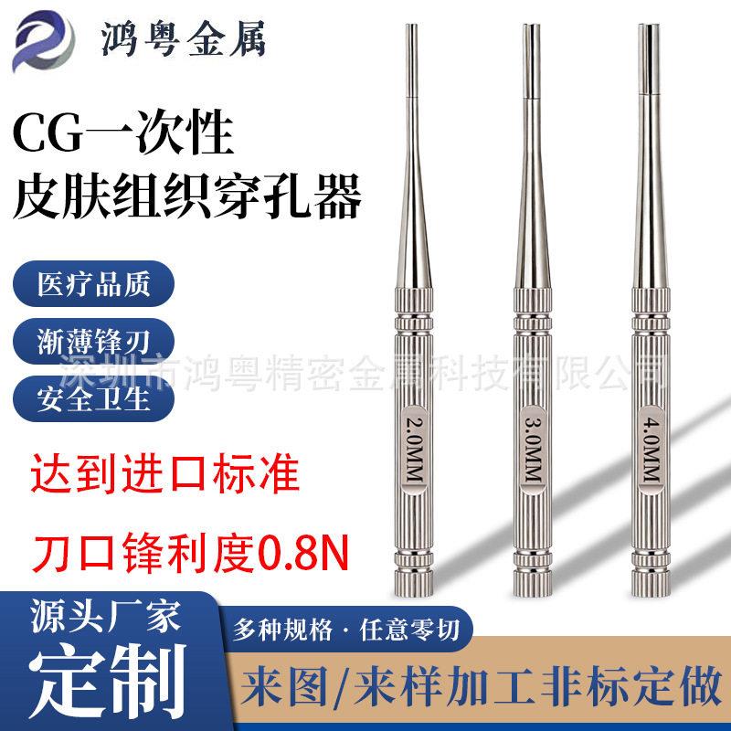 小鼠皮肤打孔器活检器大鼠皮肤活检打孔器皮钻取样器环切取样器