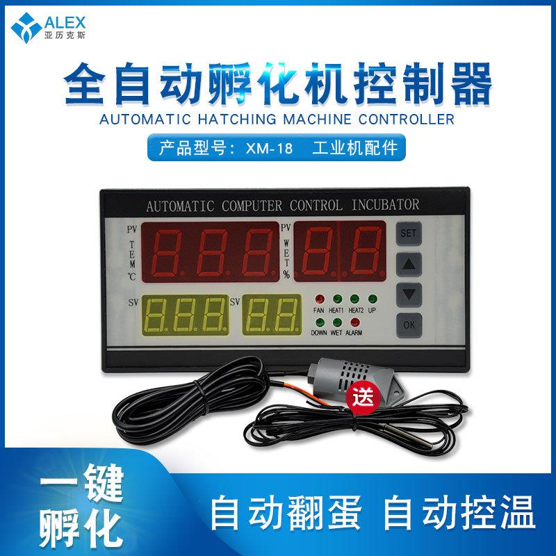 智能孵蛋器控制器XM-18温湿度控制仪 全自动鸡鸭鹅鸟孵化机温控器