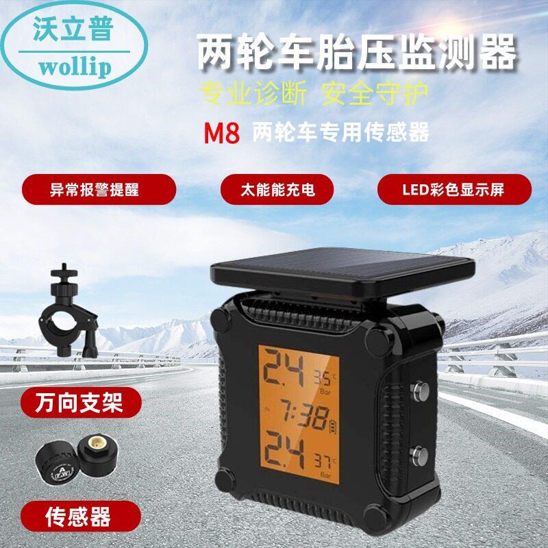 两轮车胎压监测器彩屏时钟数显电动车摩托车气压检测传感器传感器