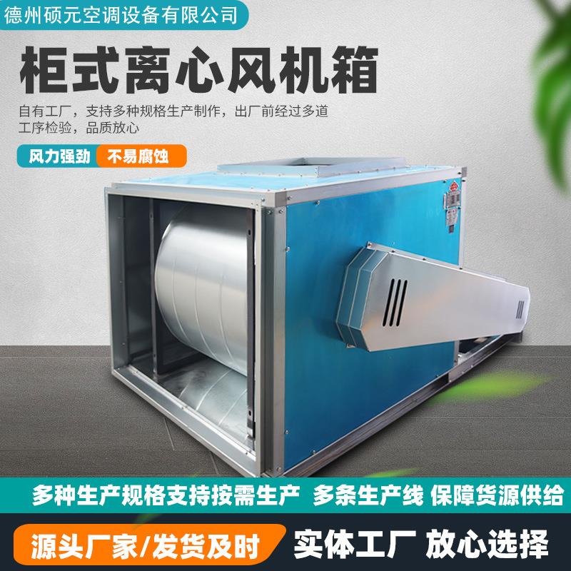 离心式风机箱柜耐高温防爆消防排烟风机箱柜式外转子式离心风机箱