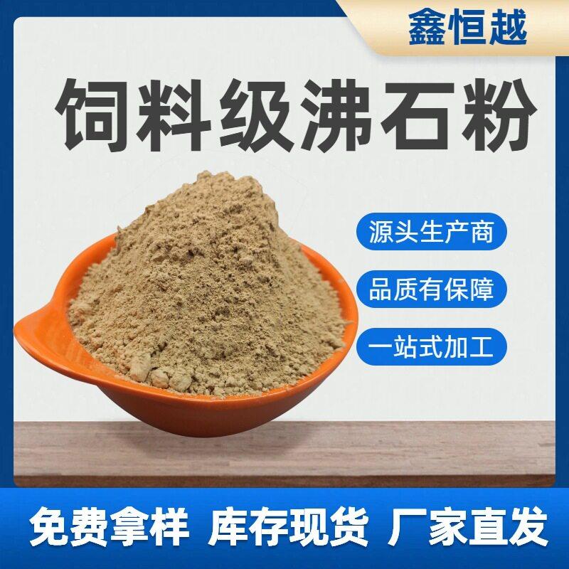 饲料级沸石粉畜禽水产料载体改良土壤酸度斜发沸石200目
