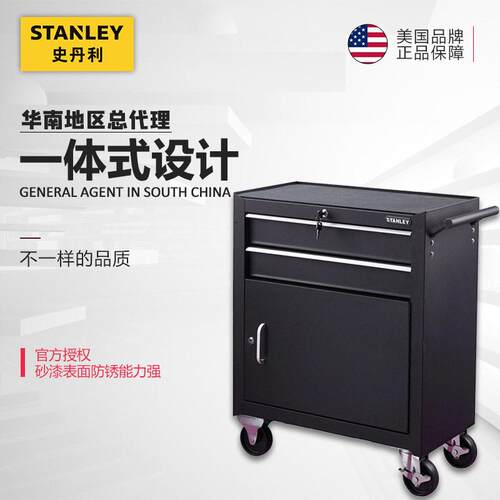 史丹利2层抽屉带门工具车多功能五金移动维修工具手推车94-539-23