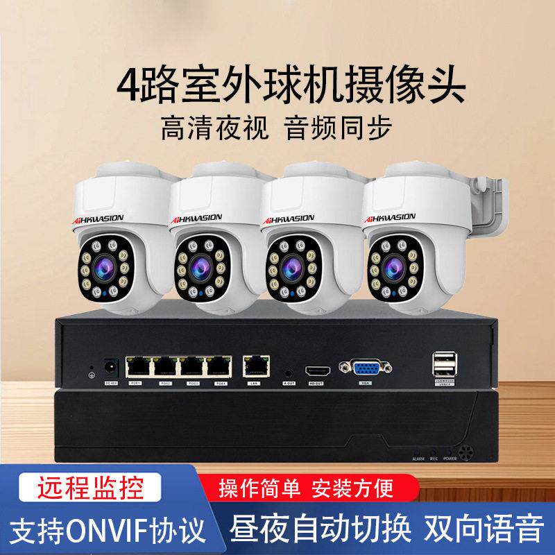 监控摄像头室外防水4路清全彩夜视监控设备户外球机监控摄像器