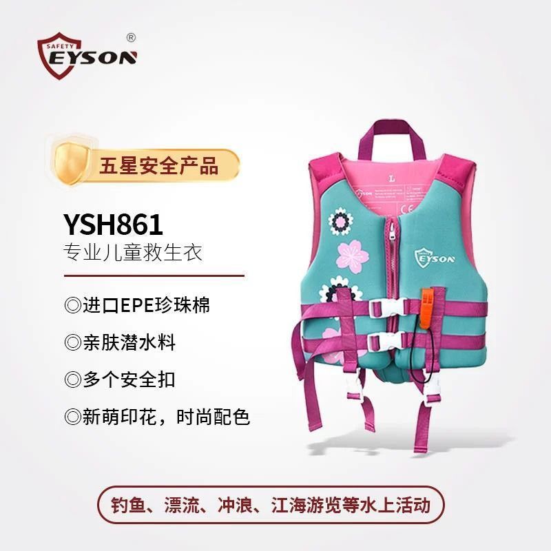 Eyson专业儿童救生衣小孩大浮力背心带口哨水上防溺水婴儿游泳