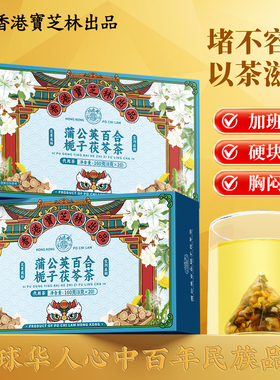 关德兴香港宝芝林蒲公英百合栀子茯苓茶散搭结茶栀子茶消甄选原料