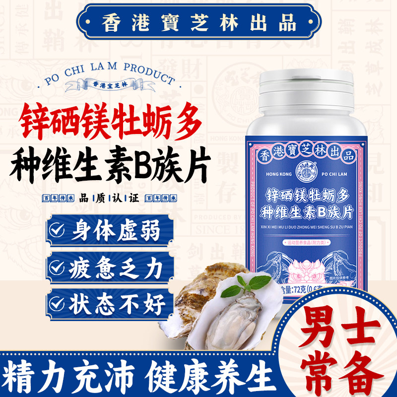 关德兴香港宝芝林锌硒镁牡蛎多种