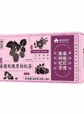 国药药材桑椹玫瑰黑枸杞茶花香果香融合花青素真材实料口感清甜