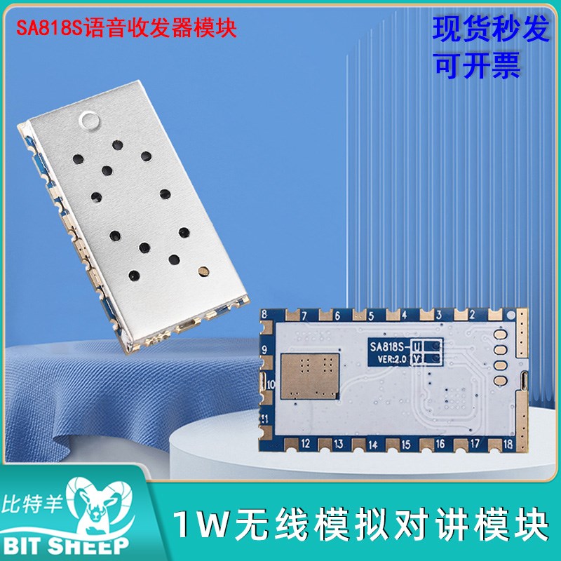 1W SA818S语音收发器模块无线模拟对讲模块400~480MHz 134~174MHz