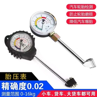 气压监测器大货车气压检测专用工具胎压表 防震汽车轮胎气压表