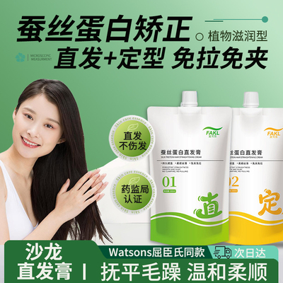 直发膏蛋白矫正免拉家用头发直顺柔顺软化剂水改善毛躁定型正品