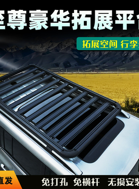 奔驰GLS450GLC300GLB220传祺m8M6gs8ES9车顶行李架拓展货架平框筐