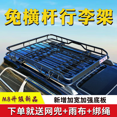 奇瑞ICARV23风云x3瑞虎8Pro风云T8T9T11车顶行李架货架框载重货筐