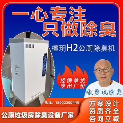 檀玥厕所除臭机公厕卫生间宠物垃圾房杀菌臭氧空气净化器除味设备