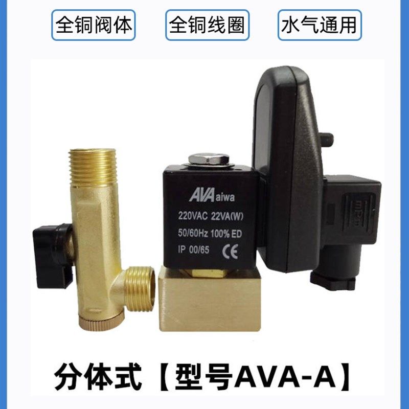 爱瓦AVA电子排水阀自动排水器AVA-A分体AVA-B连体定时器线圈排水