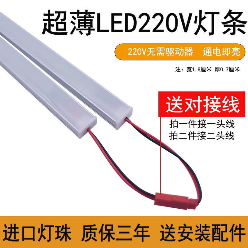 高亮超薄LED硬灯条220V改装长条灯柜台灯货架酒鞋柜展示柜灯管