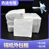 艾文芭菲热烫外包棉烫发包棉纸隔热棉垫锡纸胶片棉美发定位烫发纸