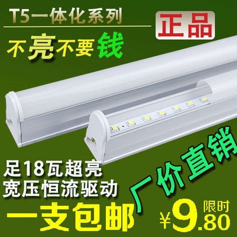 LED灯管T5/T8一体化led日光灯节能改造长条1.2米全套光管支架超亮,家装灯饰光源,LED灯管,淘宝优惠券,粉丝福利购,淘宝优惠卷