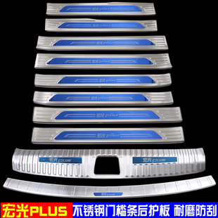 五菱宏光plus门槛条后护板后杠饰条后备箱护板改装 迎宾踏板防踢板