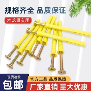 兔宝宝美固钉敲击式膨胀钉管木龙骨专用锚栓塑料尼龙地板安装8*80