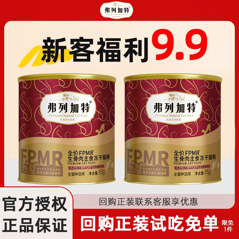 弗列加特冻干猫主食鲜鸡肉高鲜肉营养费列加特烘焙猫粮冻干猫零食