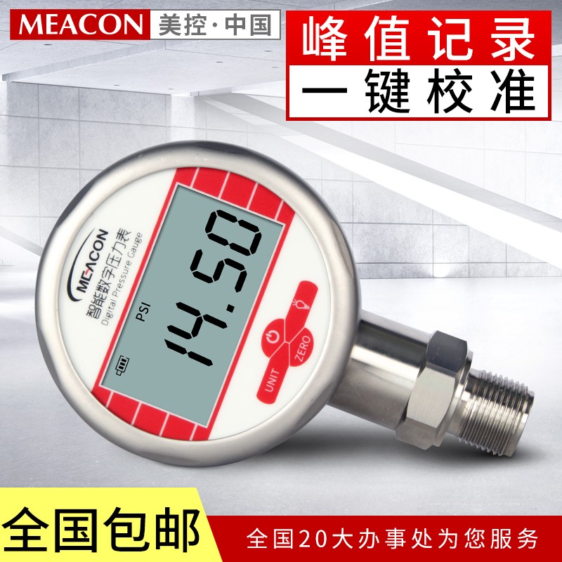 数字压力表数显0-1.6mpa真空压力表负压水压表液压精密电子压力表