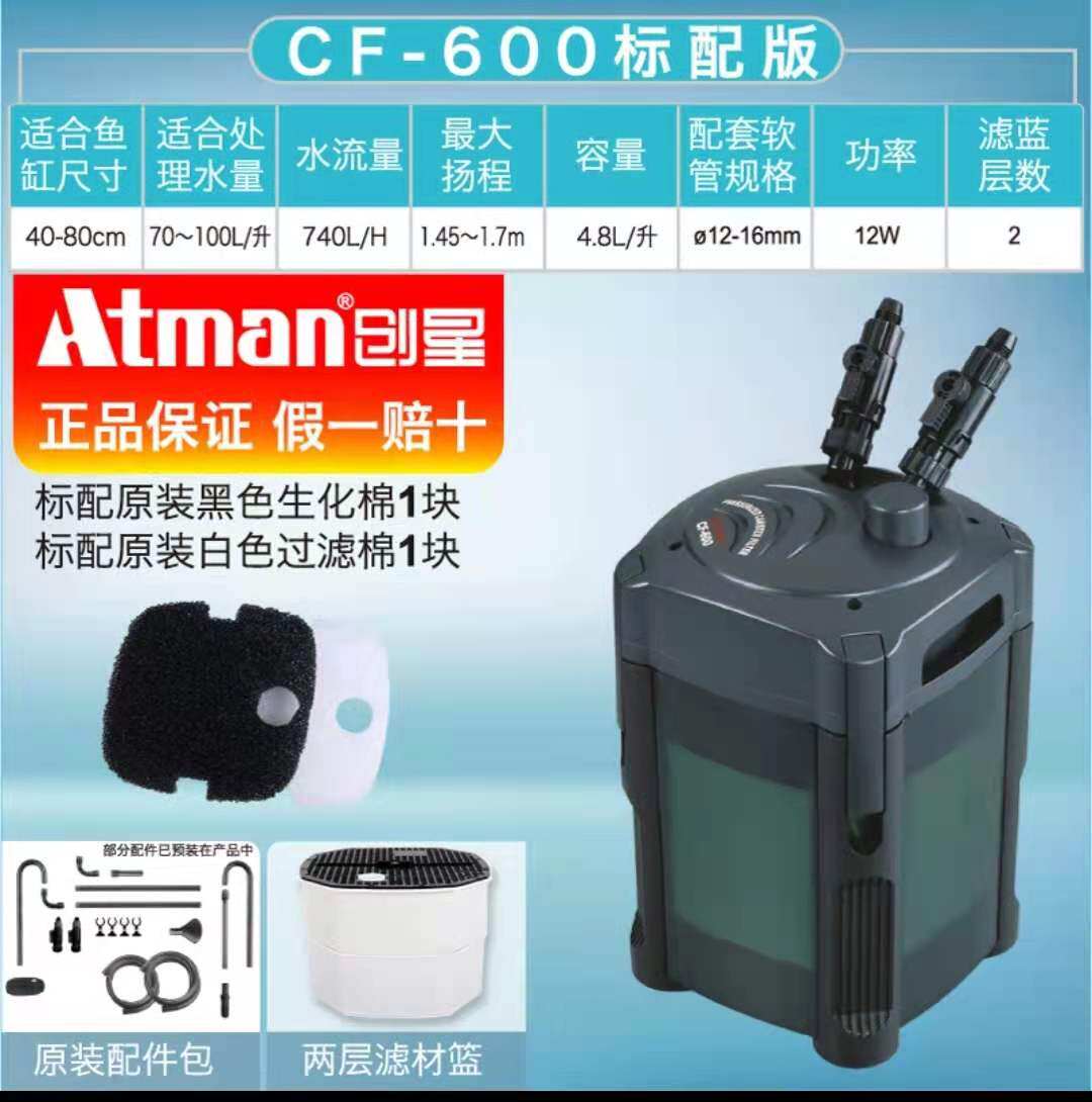新款创星AT过滤桶送前置鱼缸CF过滤桶过滤静音CF800CF1200AT3338S