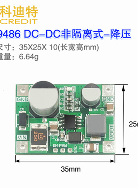 MP9486A电源模块100V直流高压输入宽压降压模块 高效率电压转换器